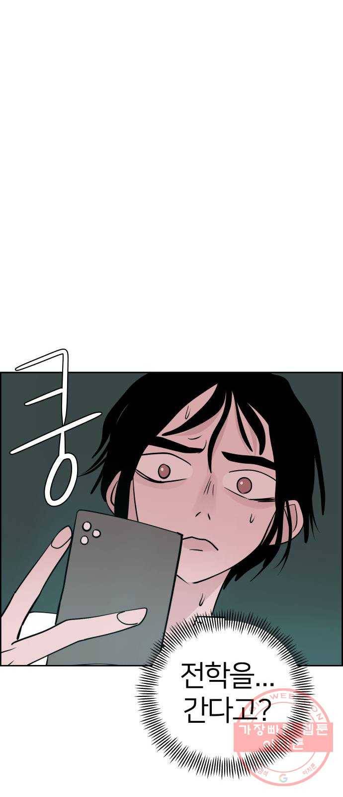 하나in세인 29화 52