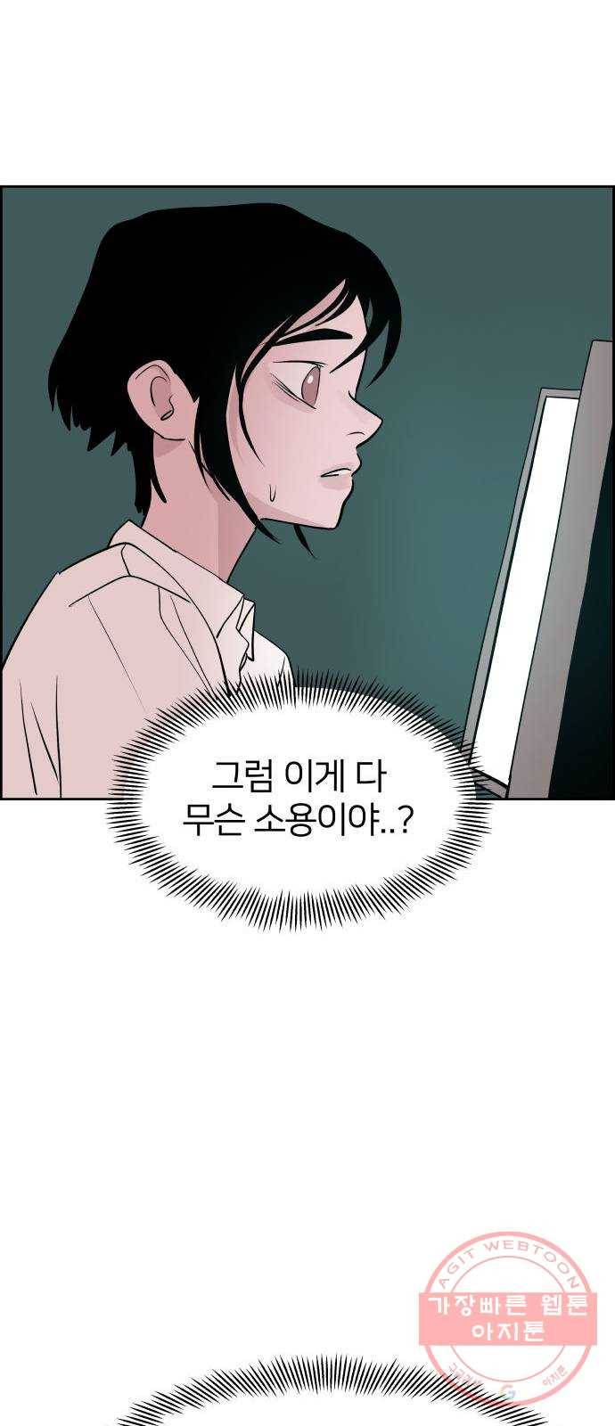 하나in세인 29화 54