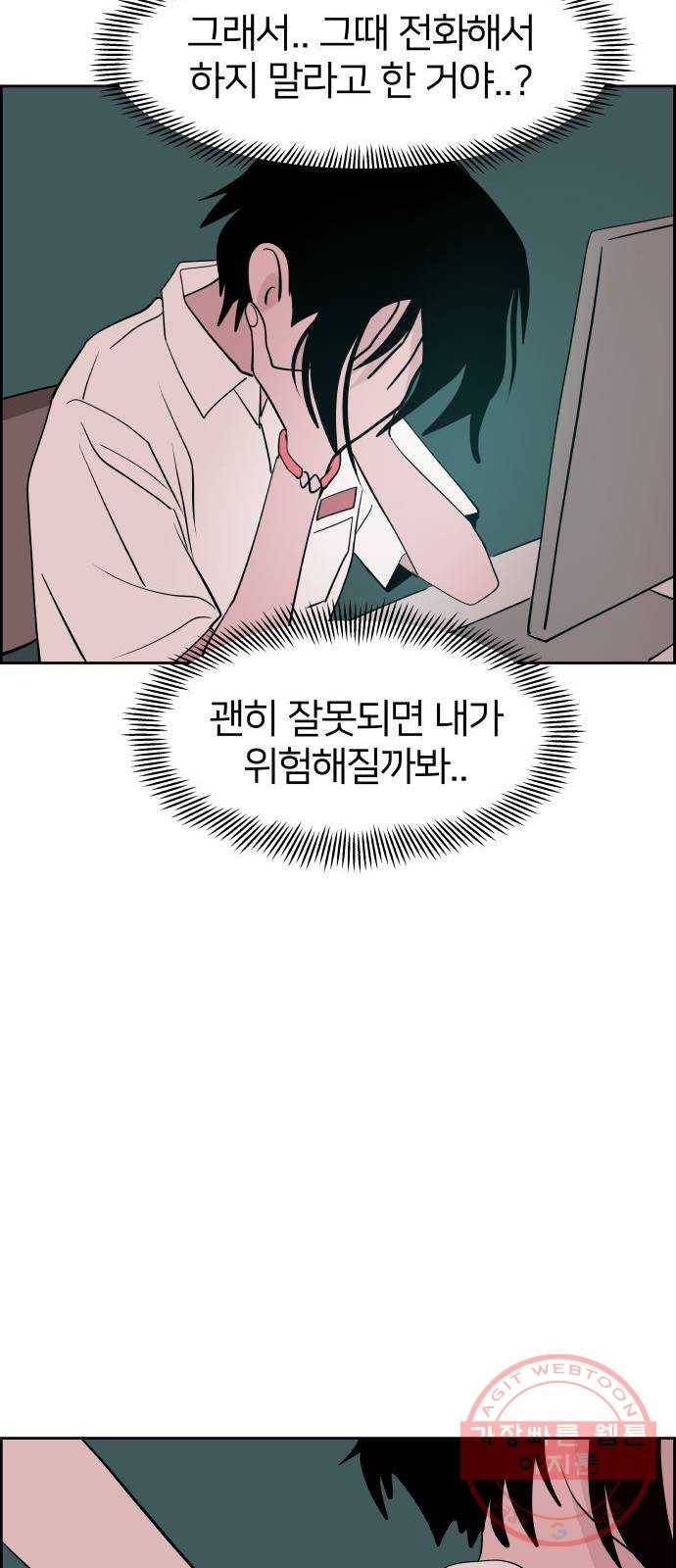 하나in세인 29화 55