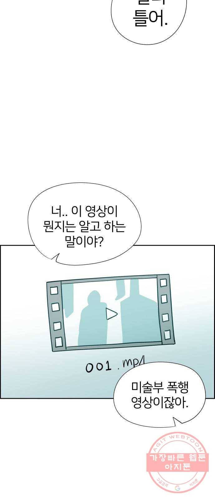 하나in세인 29화 59
