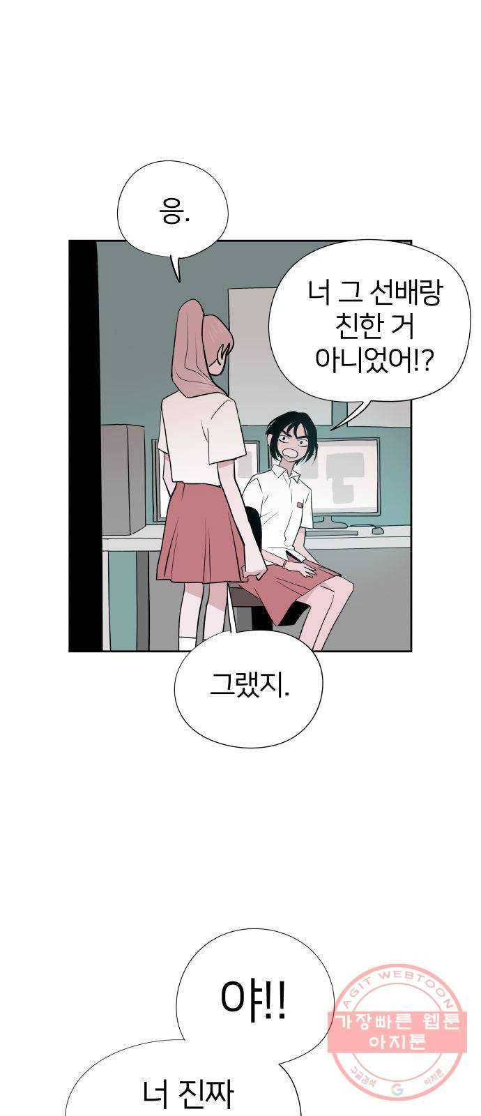 하나in세인 29화 61
