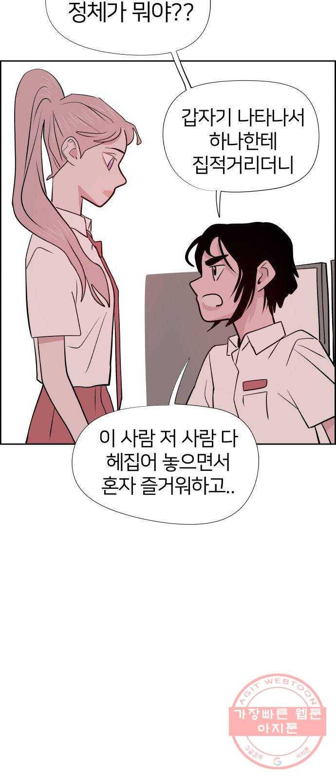 하나in세인 29화 62