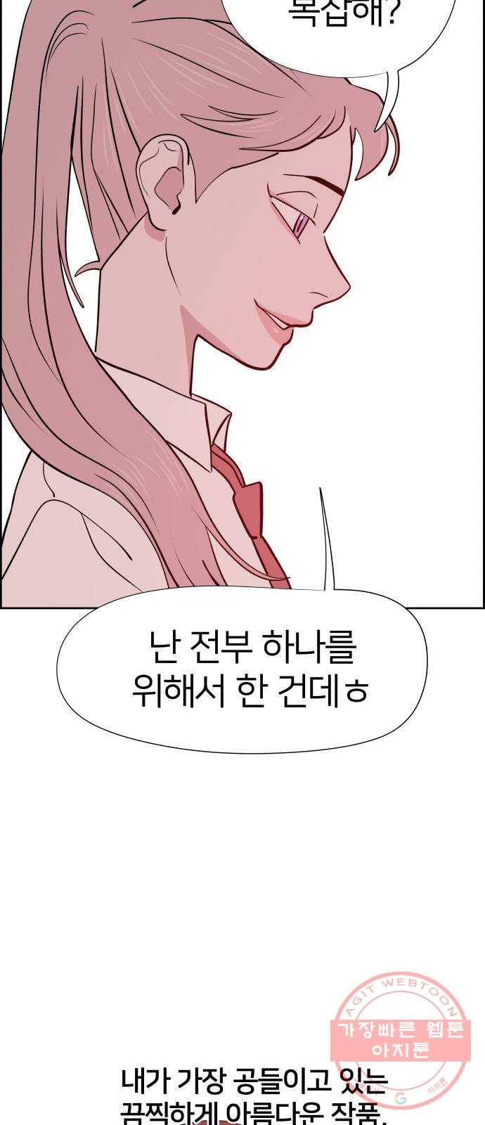 하나in세인 29화 64