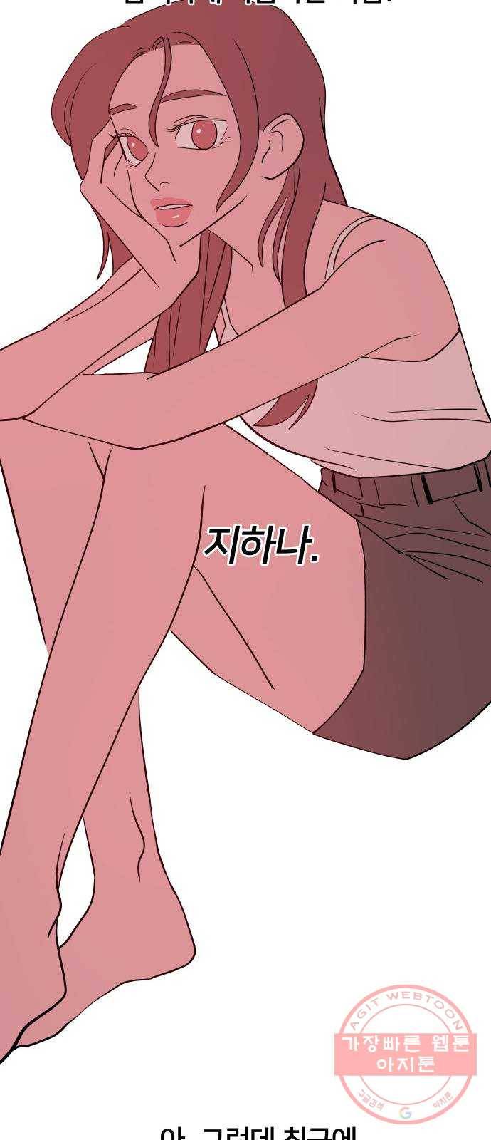 하나in세인 29화 65