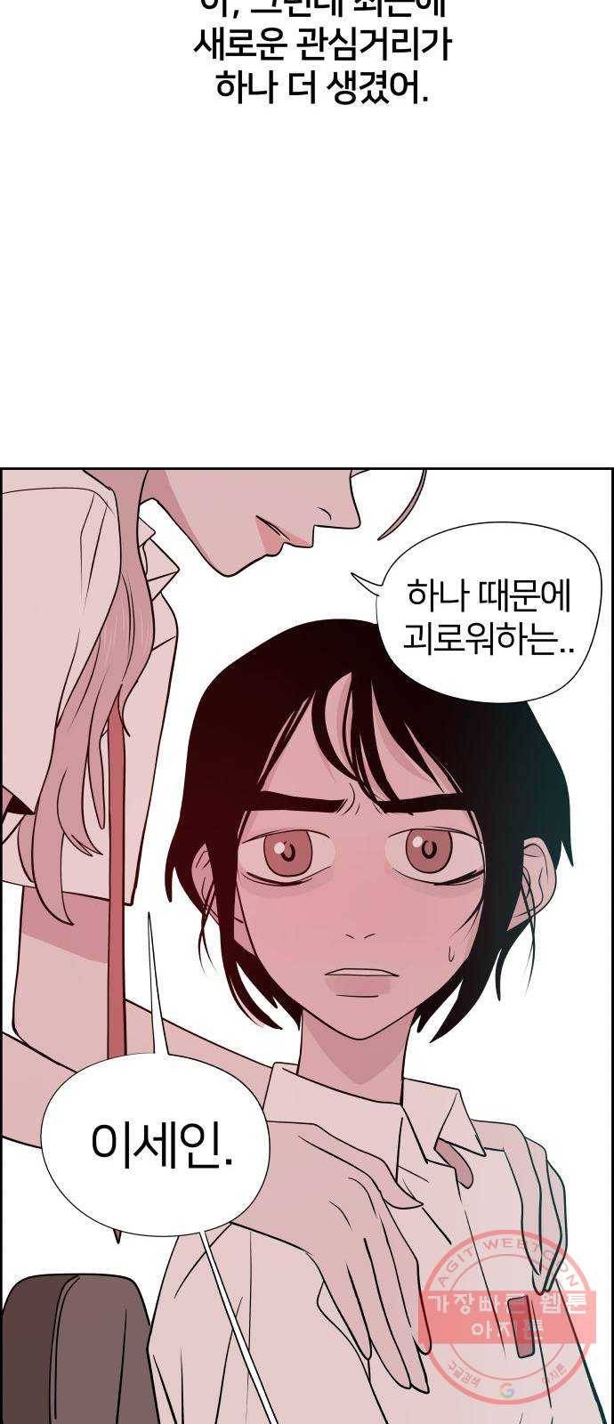 하나in세인 29화 66