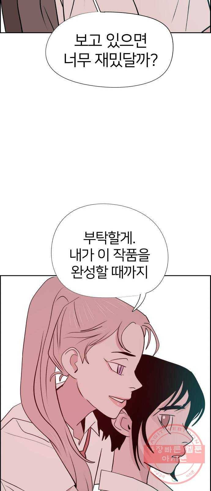하나in세인 29화 67