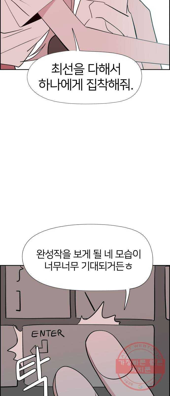 하나in세인 29화 68