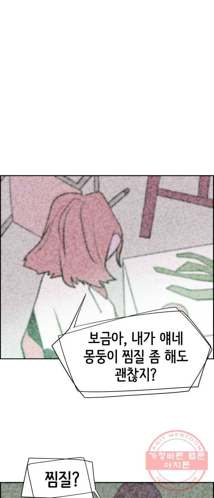 하나in세인 29화 73