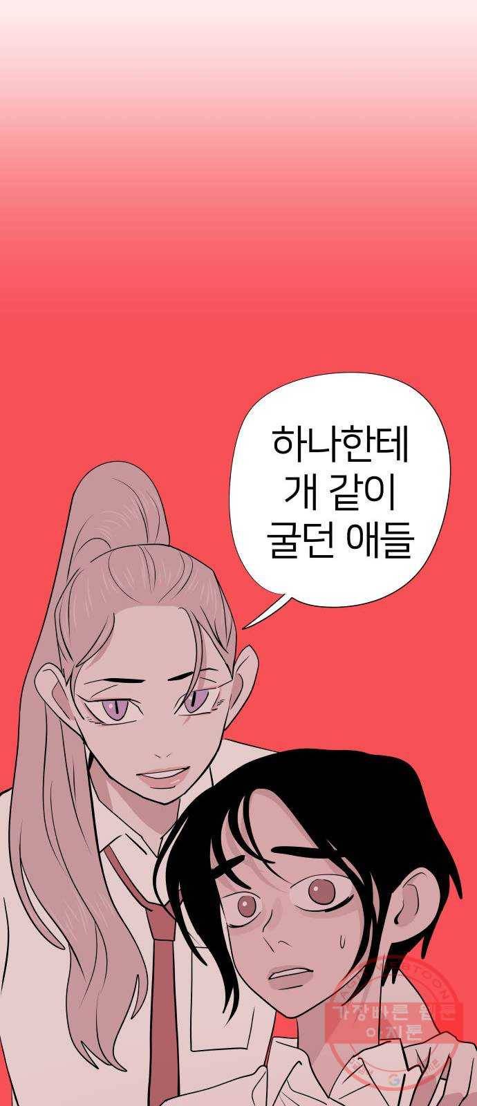 하나in세인 29화 75