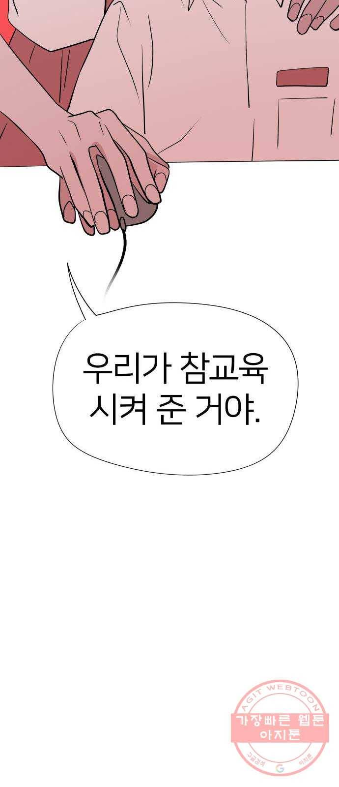 하나in세인 29화 76