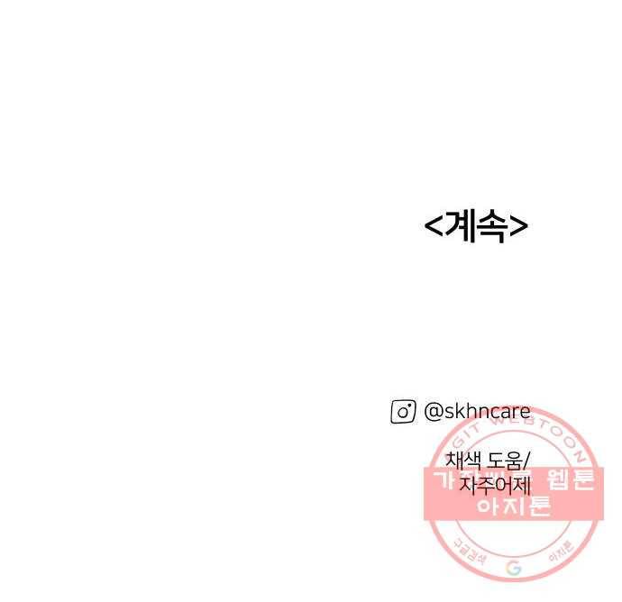 하나in세인 29화 77
