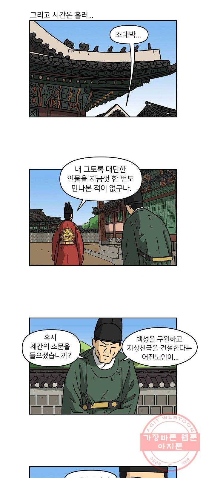 조선홍보대행사 조대박 102. 마지막회 2