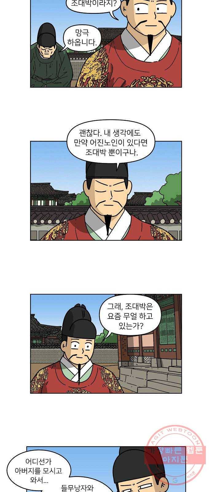 조선홍보대행사 조대박 102. 마지막회 3