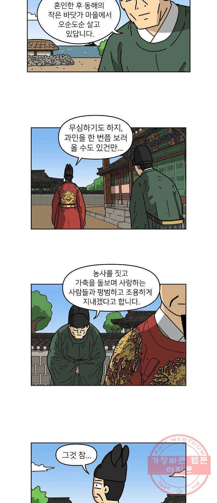 조선홍보대행사 조대박 102. 마지막회 4