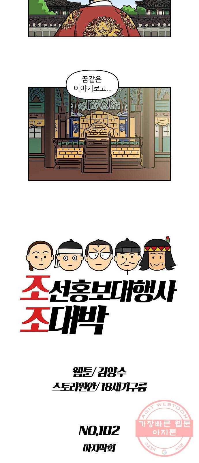 조선홍보대행사 조대박 102. 마지막회 5