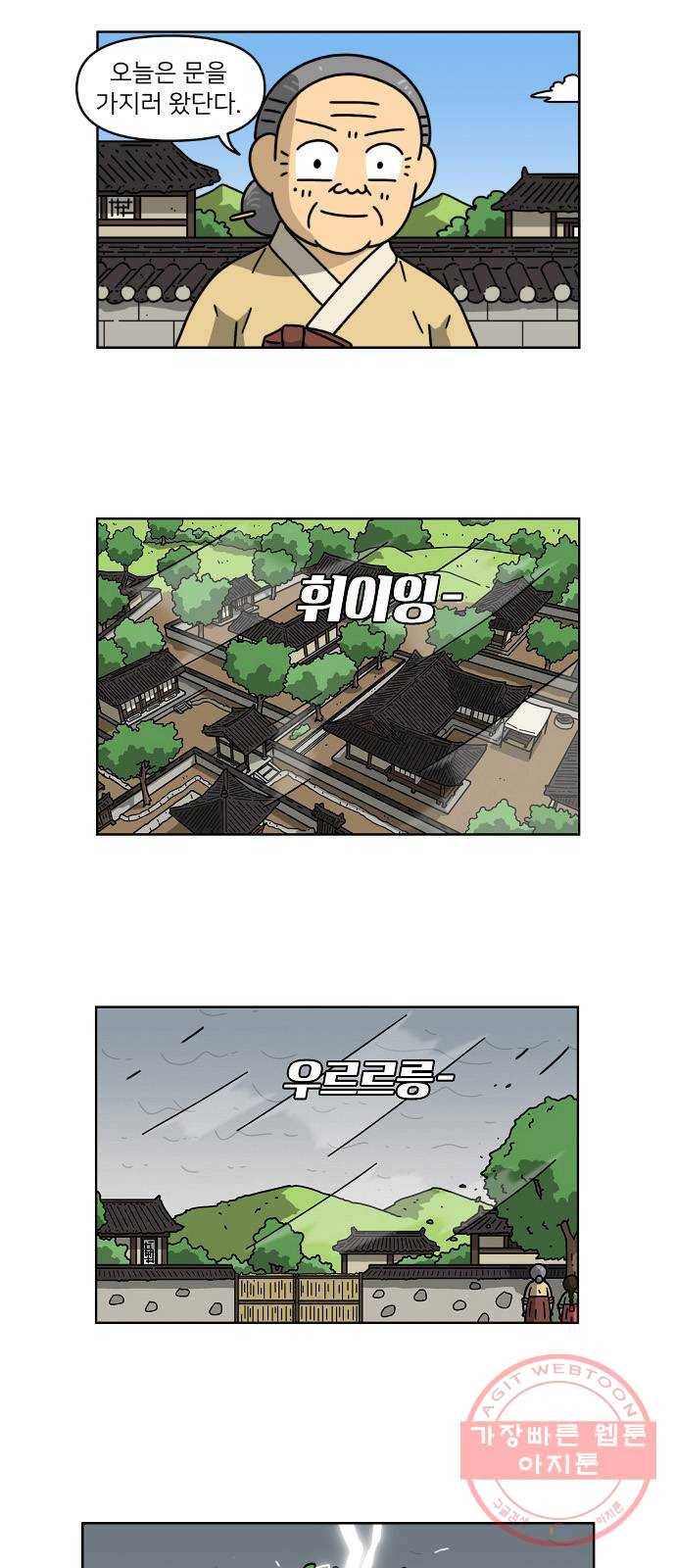 조선홍보대행사 조대박 102. 마지막회 7