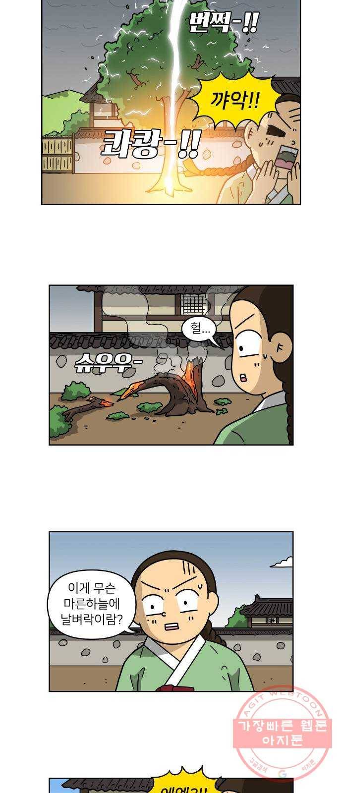 조선홍보대행사 조대박 102. 마지막회 8
