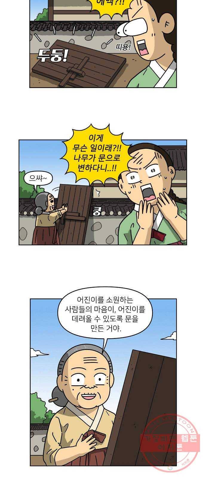 조선홍보대행사 조대박 102. 마지막회 9