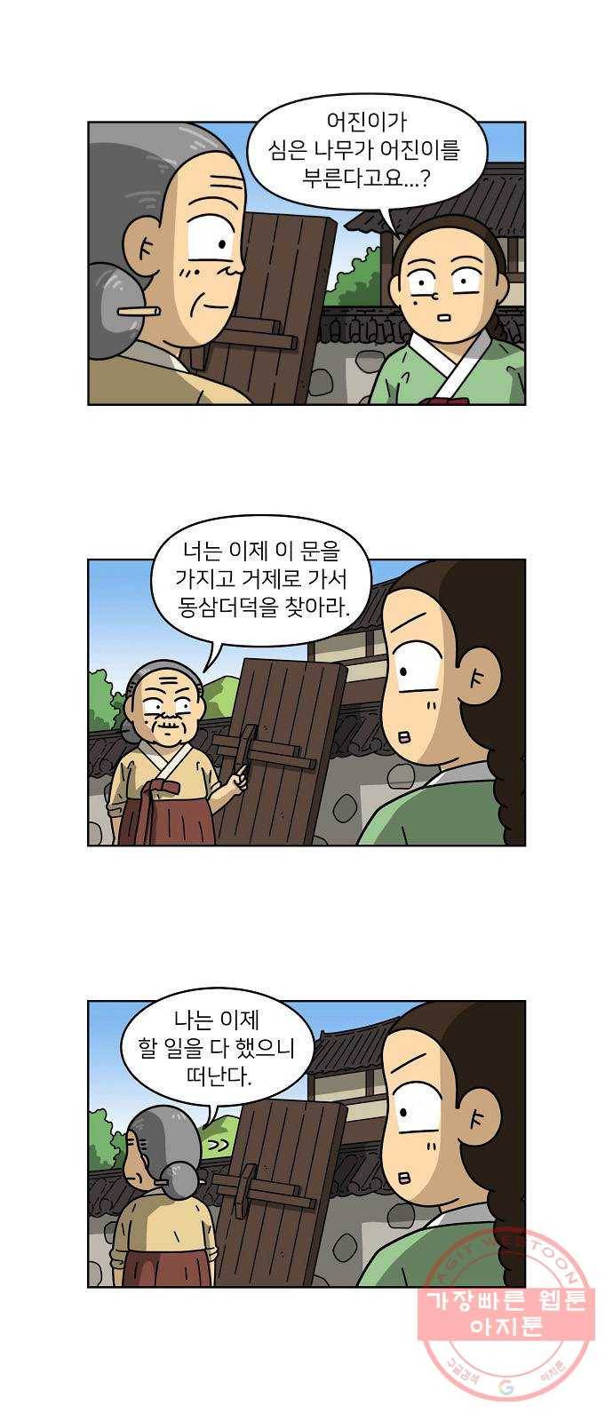 조선홍보대행사 조대박 102. 마지막회 10