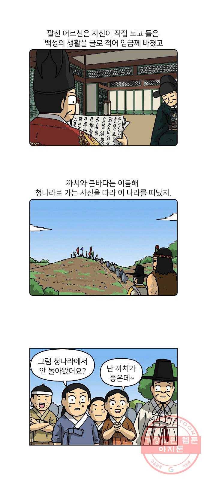 조선홍보대행사 조대박 102. 마지막회 15