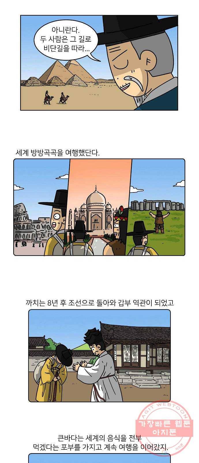 조선홍보대행사 조대박 102. 마지막회 16