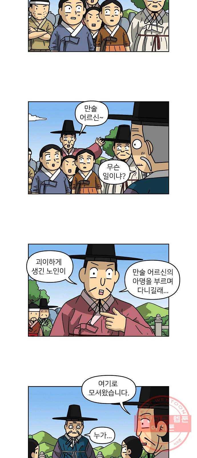 조선홍보대행사 조대박 102. 마지막회 18