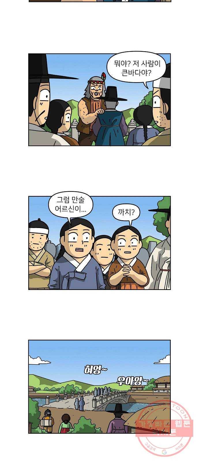 조선홍보대행사 조대박 102. 마지막회 21