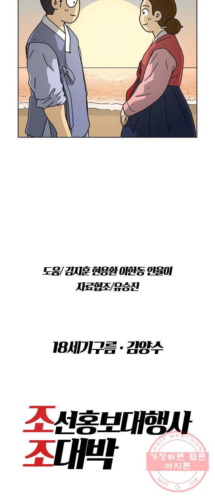 조선홍보대행사 조대박 102. 마지막회 25