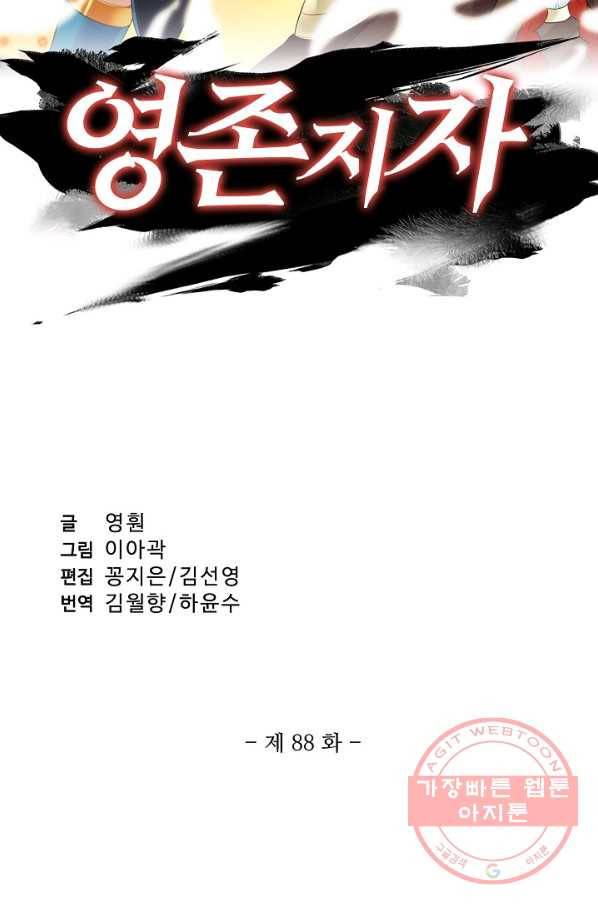 영존지자 88화 2