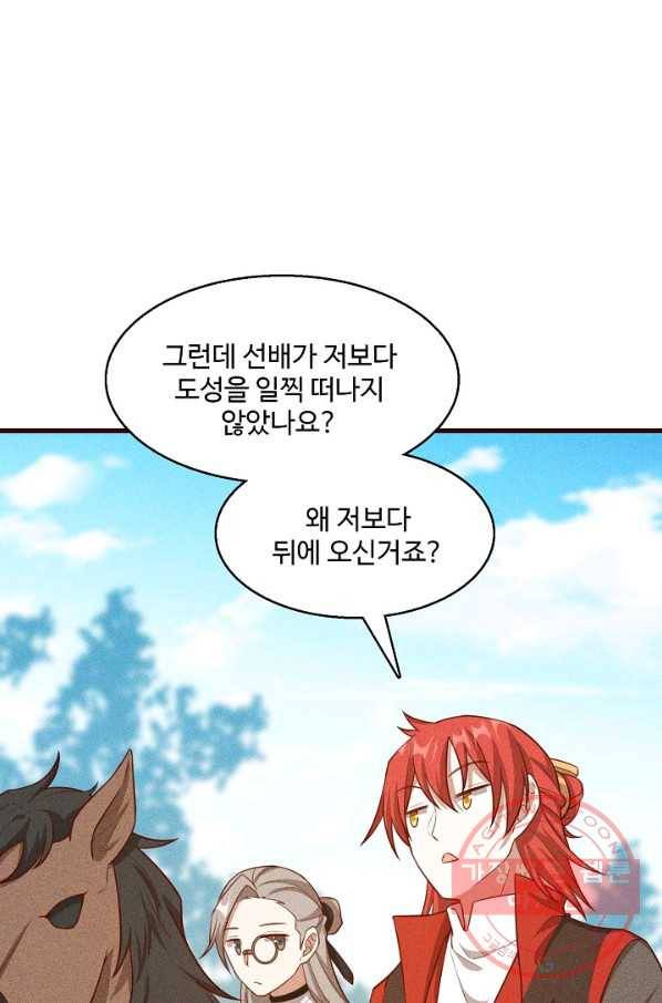 영존지자 88화 3