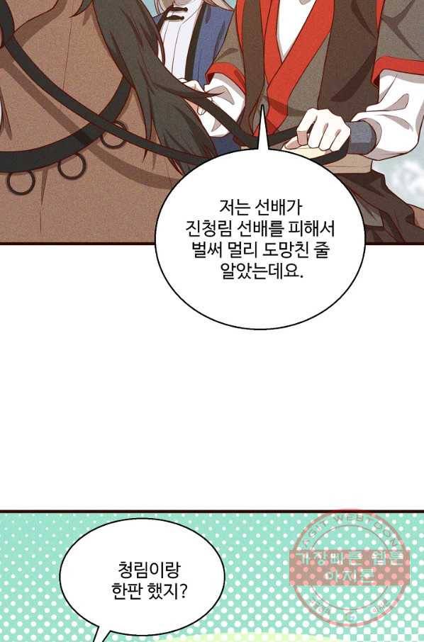 영존지자 88화 4