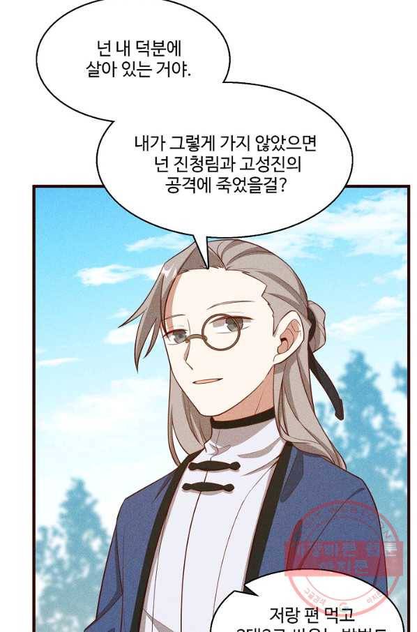 영존지자 88화 6
