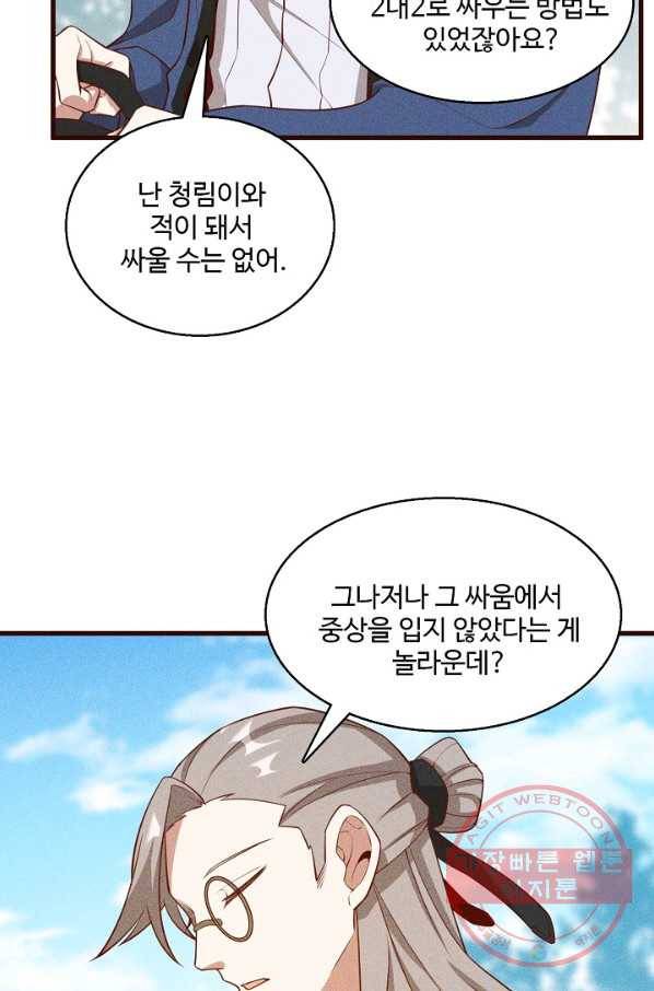 영존지자 88화 7