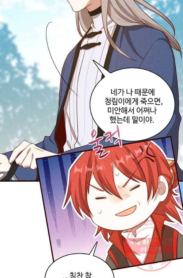 영존지자 88화 8