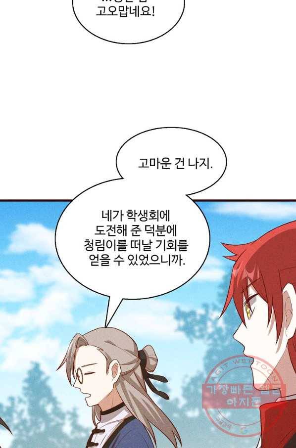 영존지자 88화 9