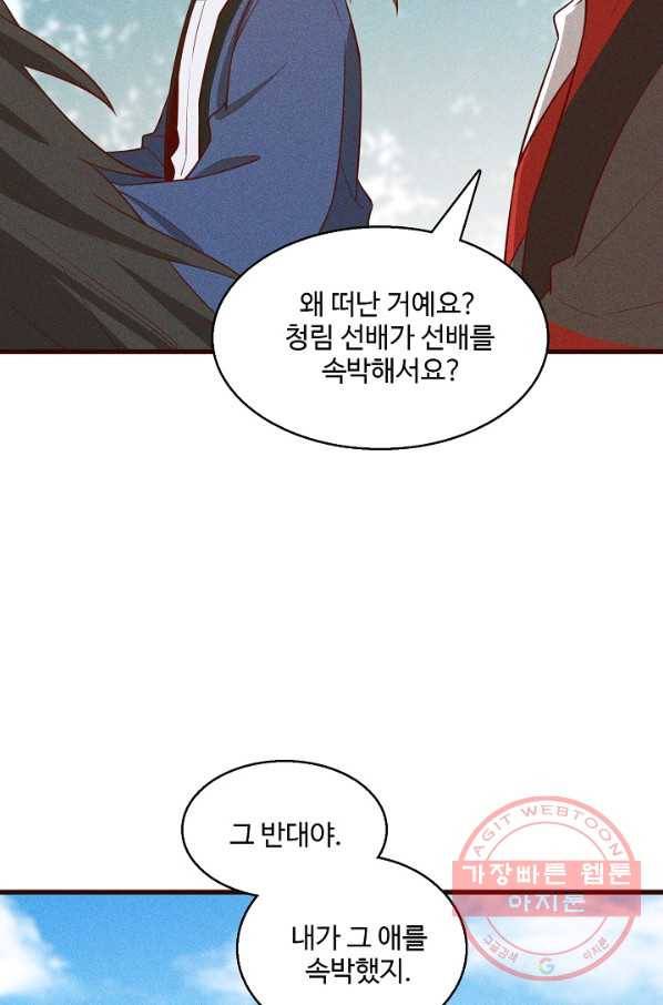 영존지자 88화 10