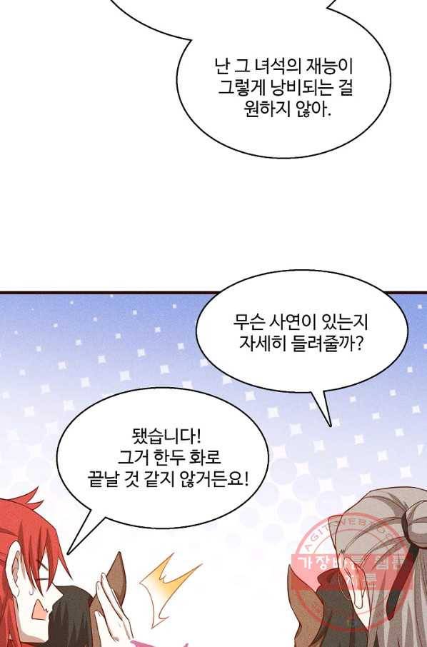 영존지자 88화 12