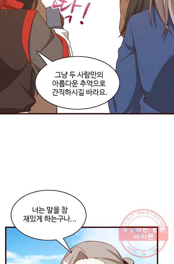 영존지자 88화 13