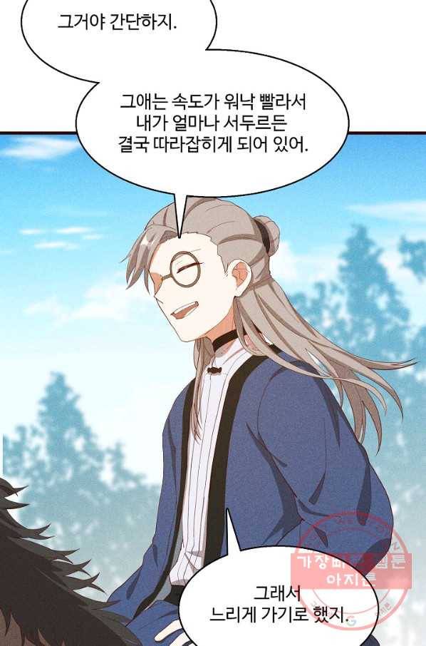 영존지자 88화 15