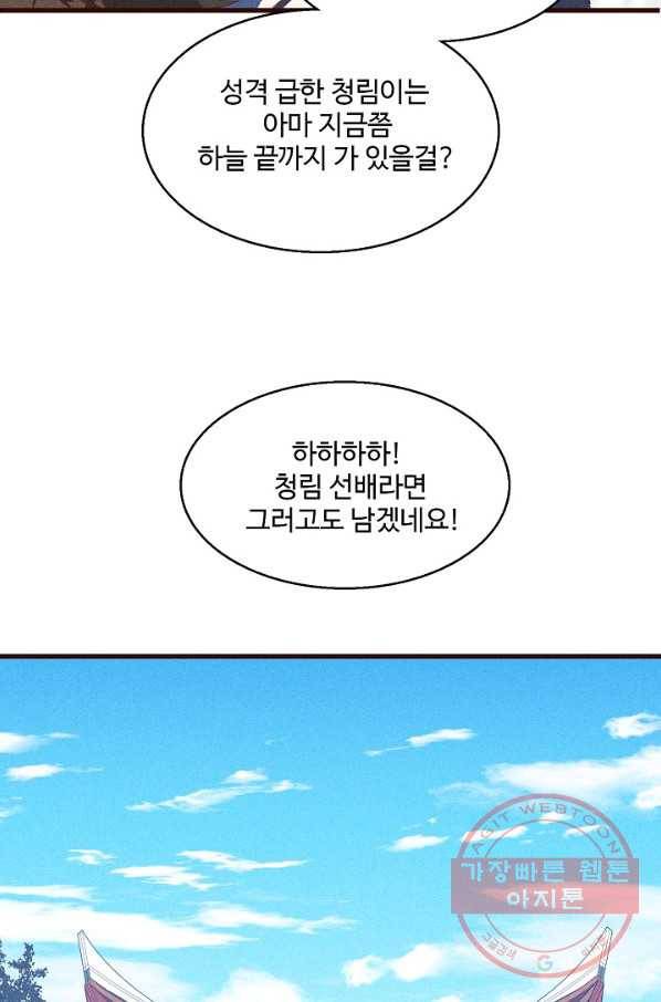 영존지자 88화 16