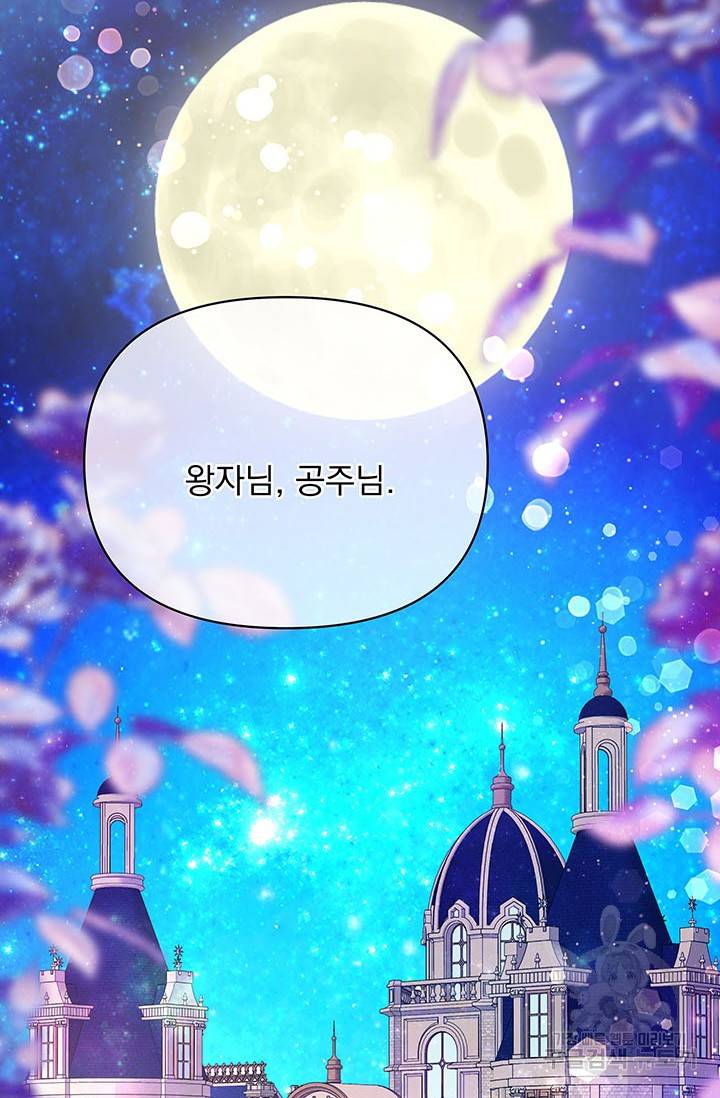 기간한정 공주님 57화 2