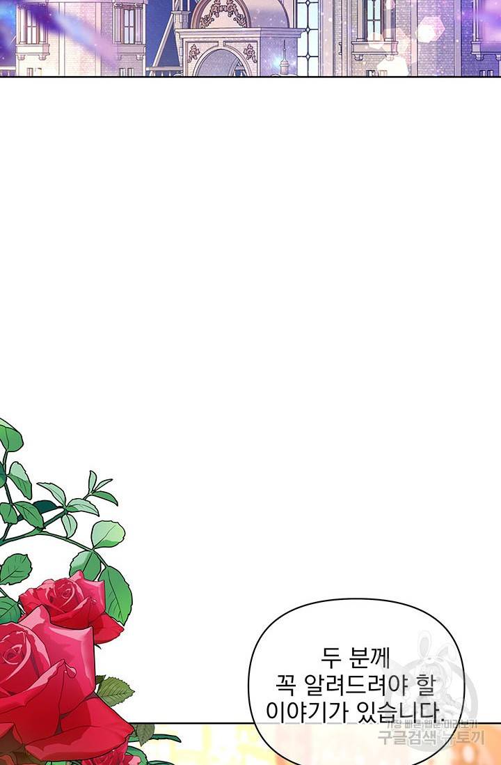 기간한정 공주님 57화 3