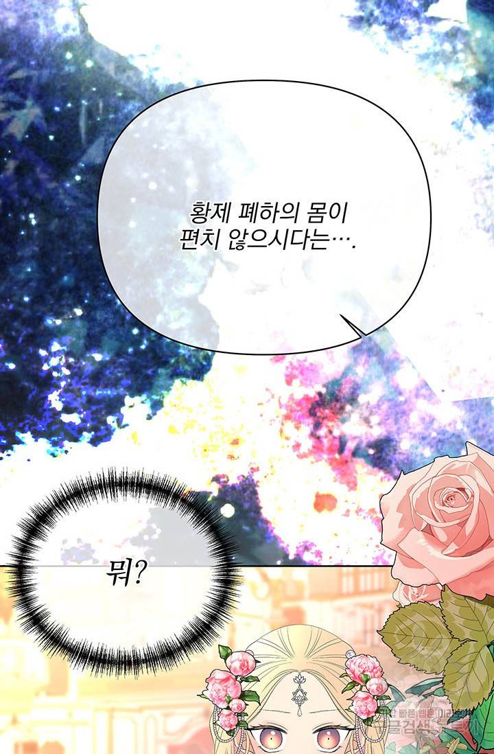 기간한정 공주님 57화 6