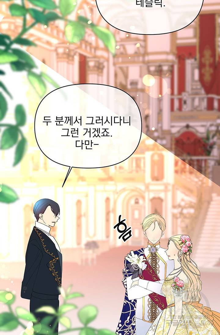 기간한정 공주님 57화 8
