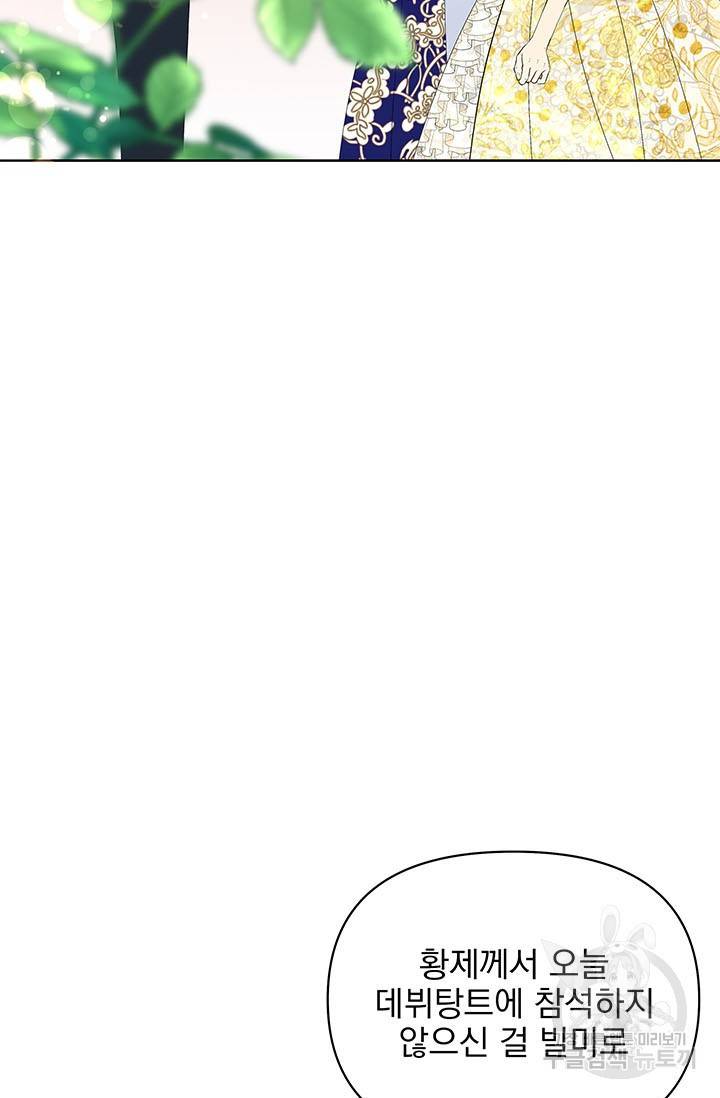 기간한정 공주님 57화 9