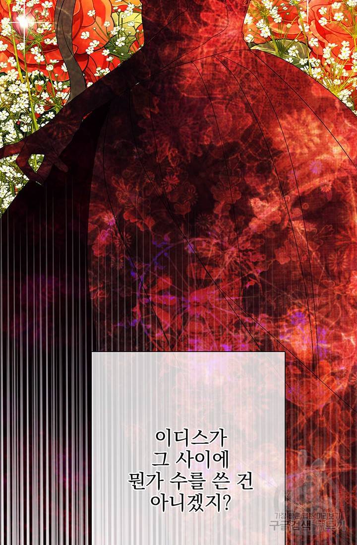 기간한정 공주님 57화 14