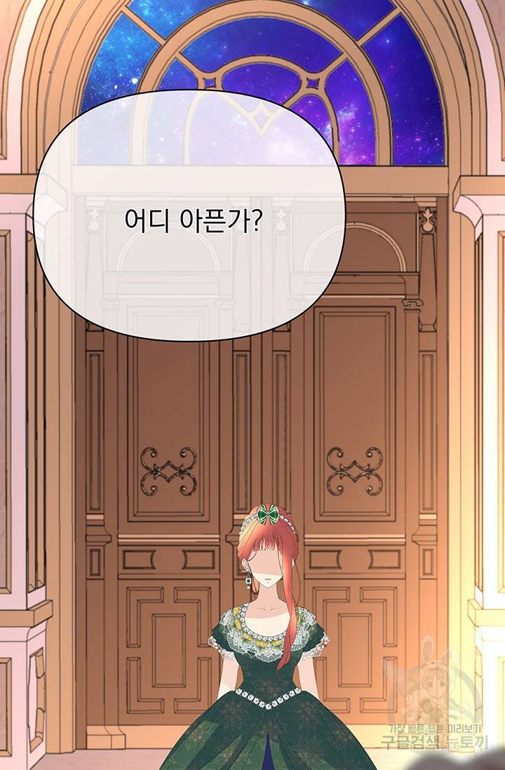 기간한정 공주님 57화 19
