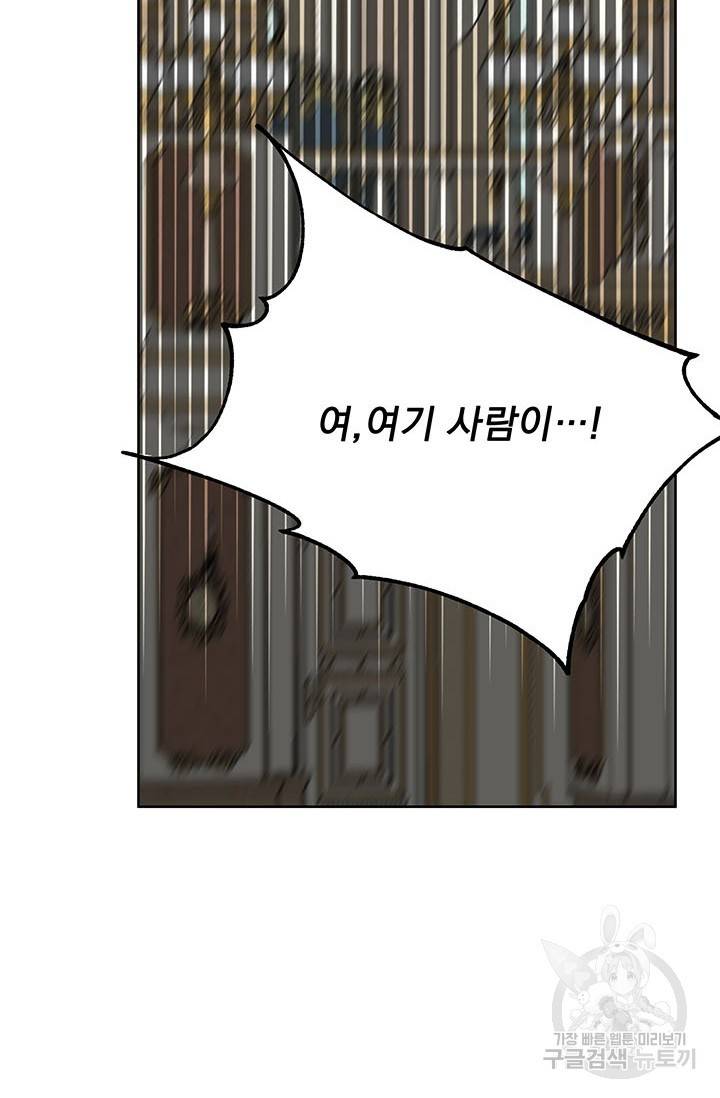 기간한정 공주님 57화 24