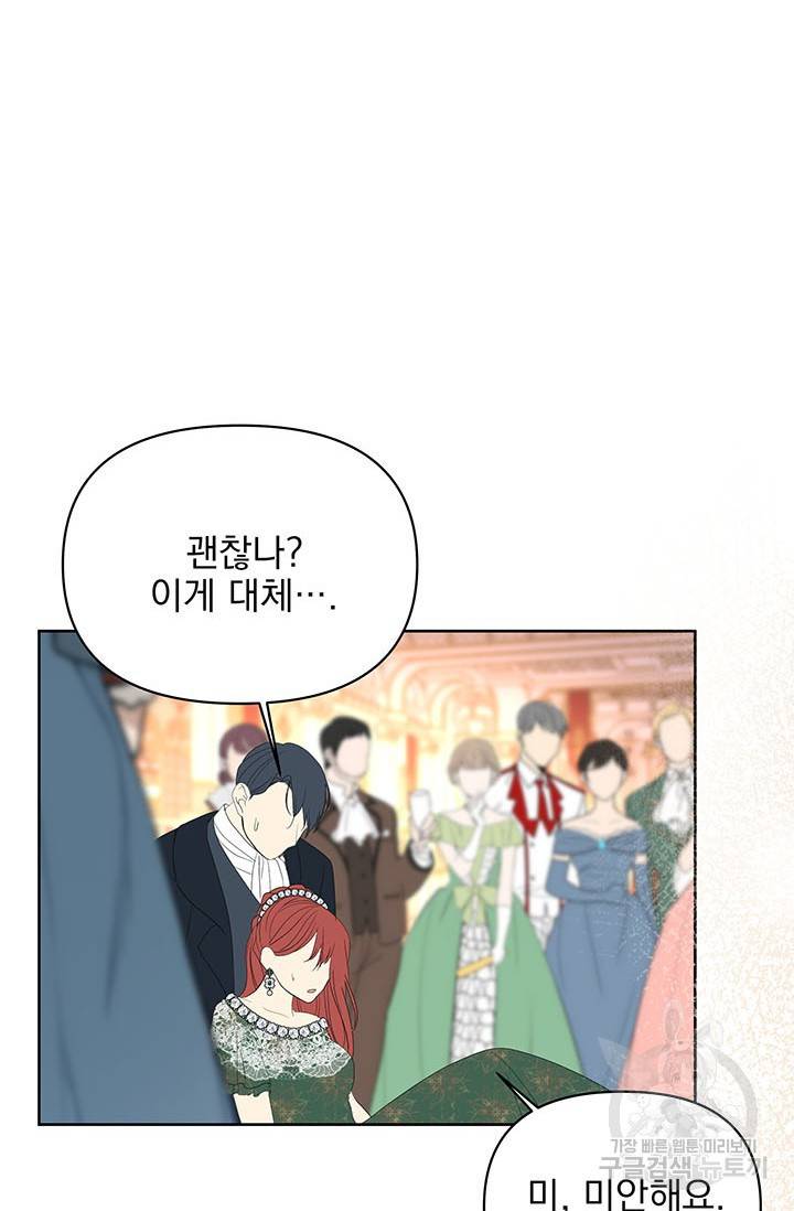 기간한정 공주님 57화 27