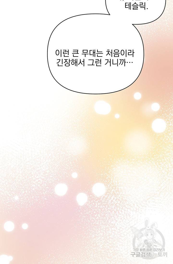 기간한정 공주님 57화 28